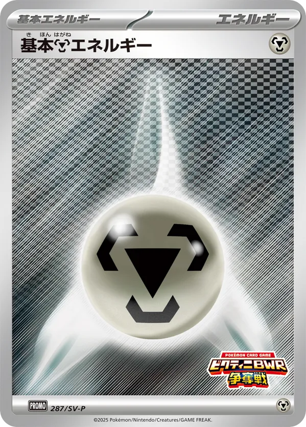 Basic Metal Energy