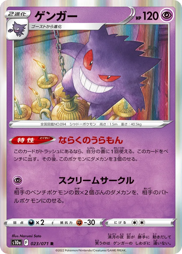 Gengar