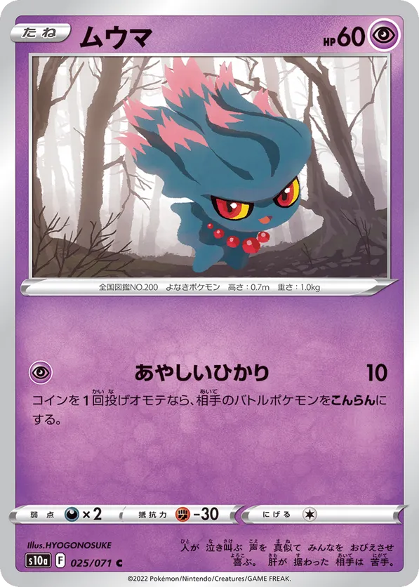 Misdreavus | Pokémon Cards and Details | pkmn.gg
