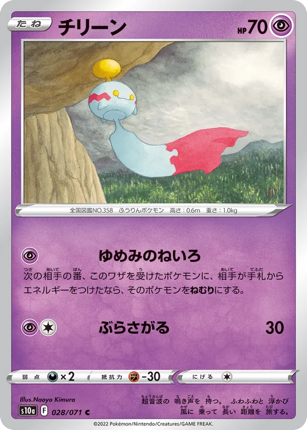 Chimecho | Pokémon Cards and Details | pkmn.gg