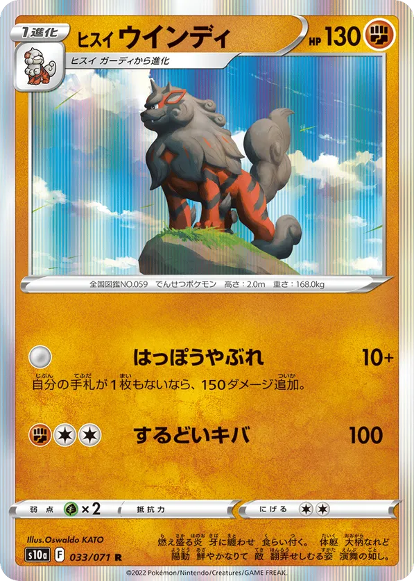 Hisuian Arcanine