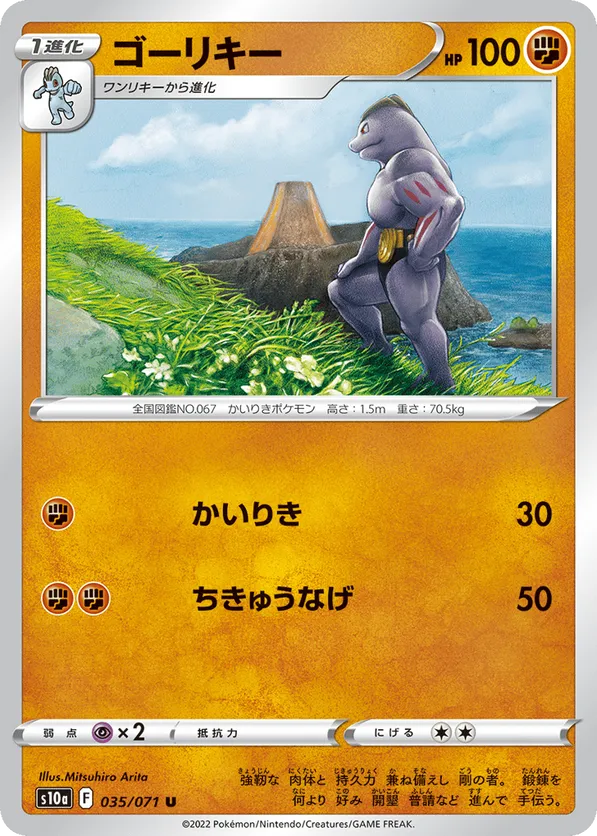 Machoke