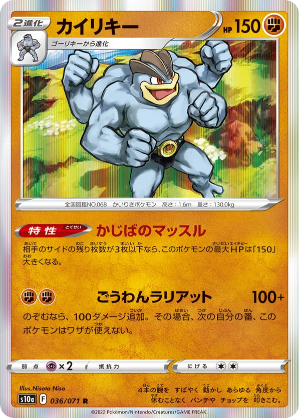 Machamp