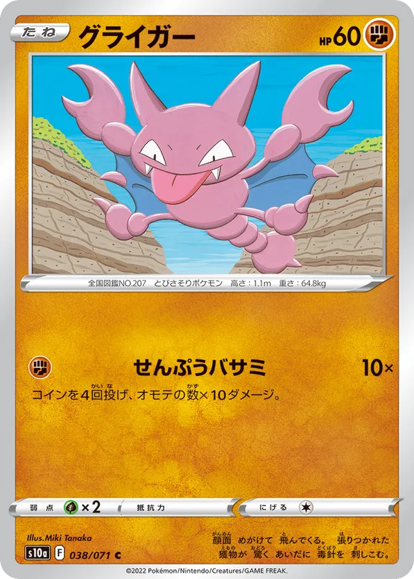 Gligar