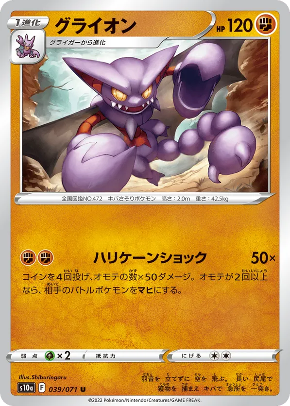 Gliscor