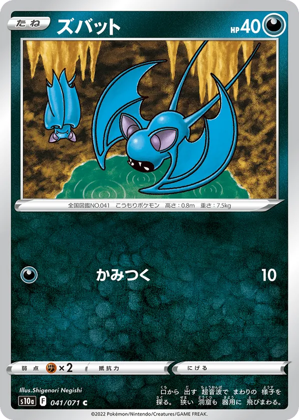 Zubat