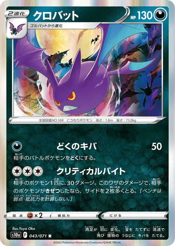 Crobat