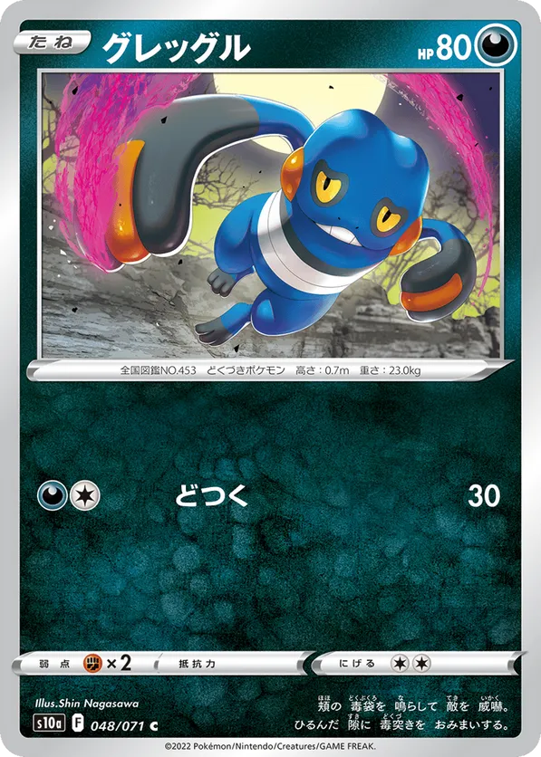 Croagunk