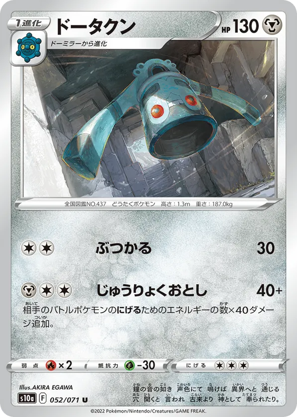 Bronzong