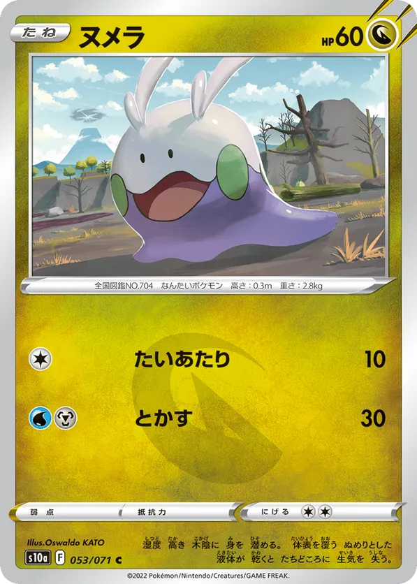 Goomy
