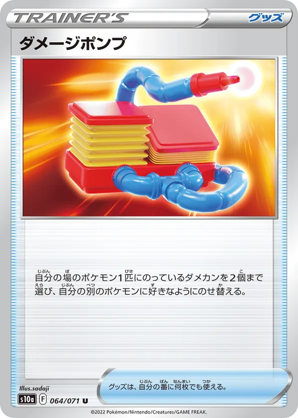 Damage Pump