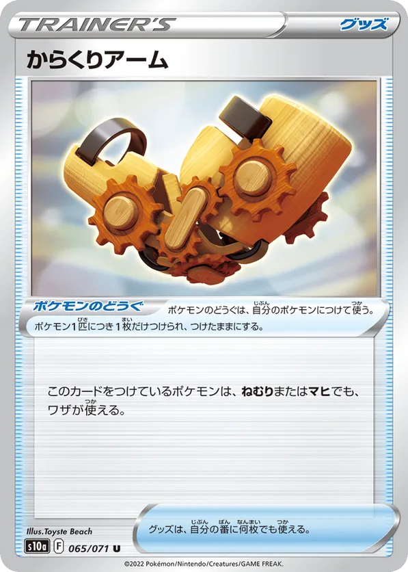 Automated Arm