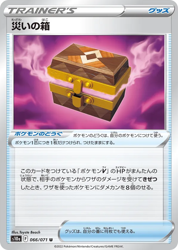 Box of Misfortune