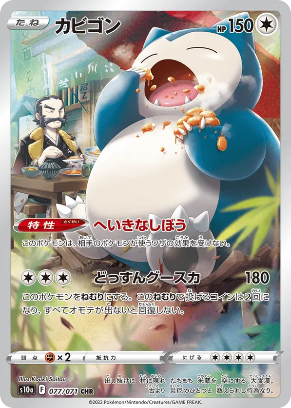 Snorlax