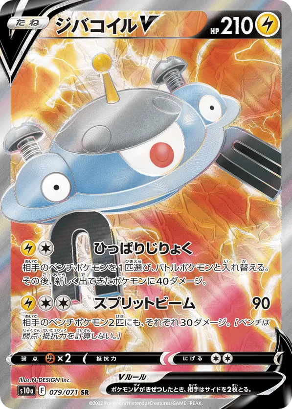 Magnezone V