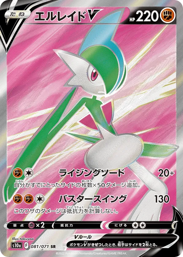 Gallade V
