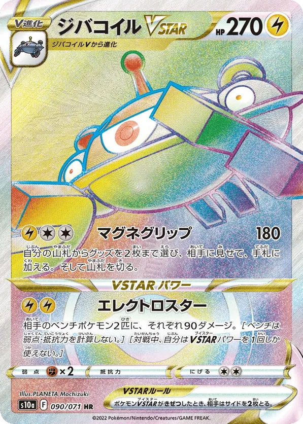 magnezone pokemon card price Most Expensive Pokémon Cards Colorless Artist Magnezone VSTAR — Lost Origin