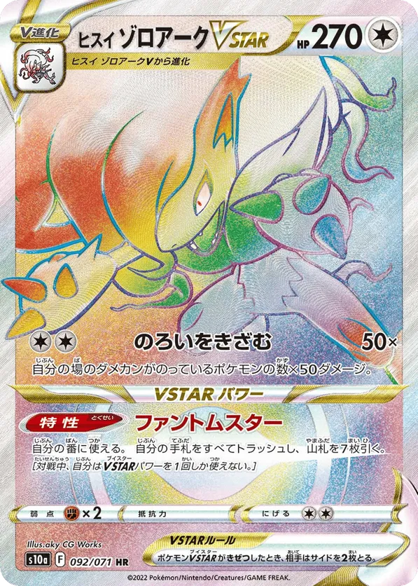Hisuian Zoroark VSTAR