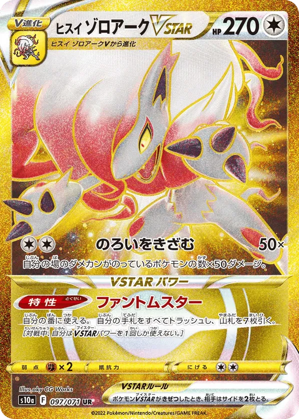 Hisuian Zoroark VSTAR
