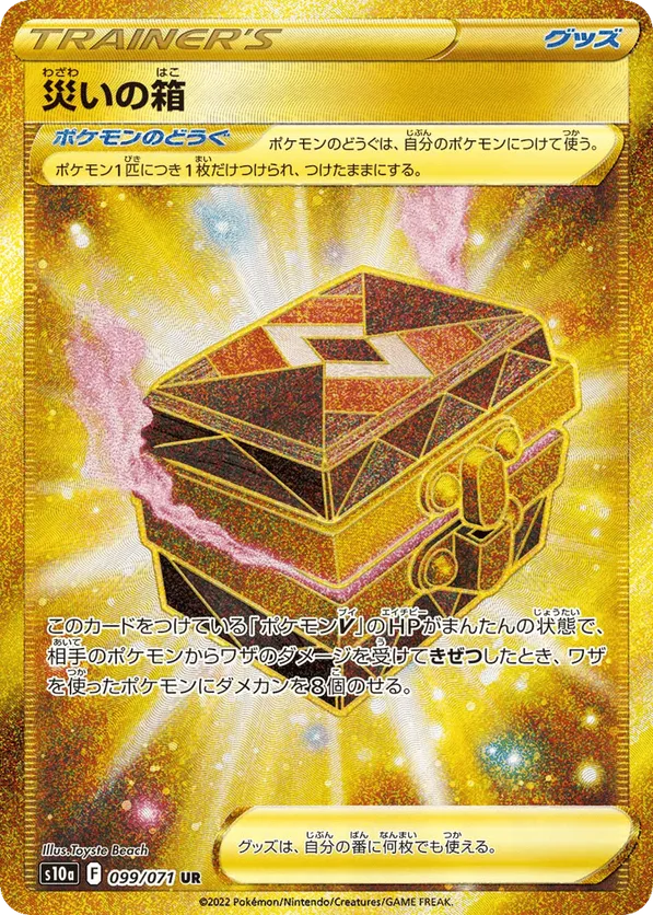 Box of Misfortune