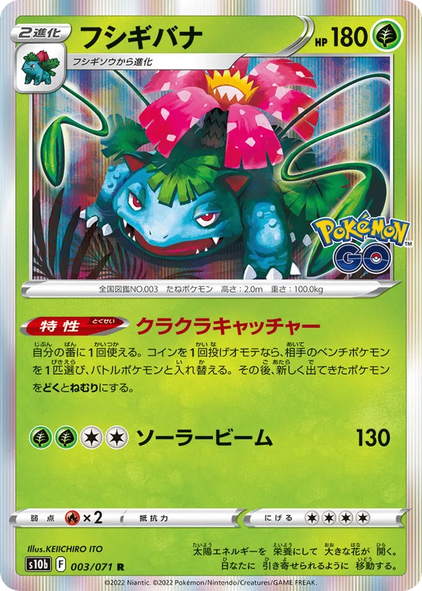 Venusaur