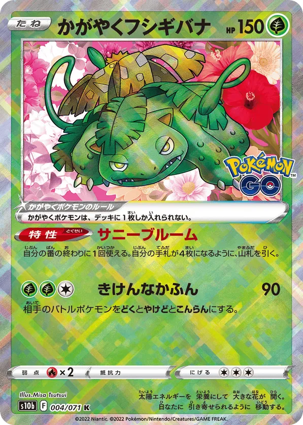Radiant Venusaur