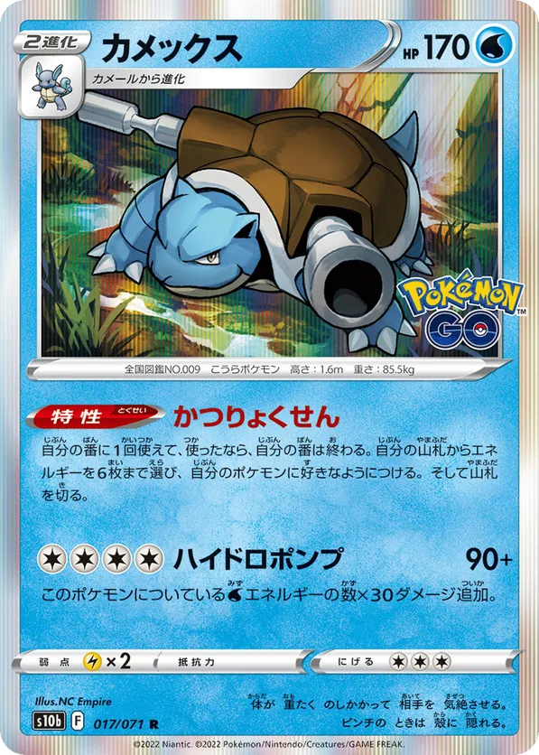 Blastoise