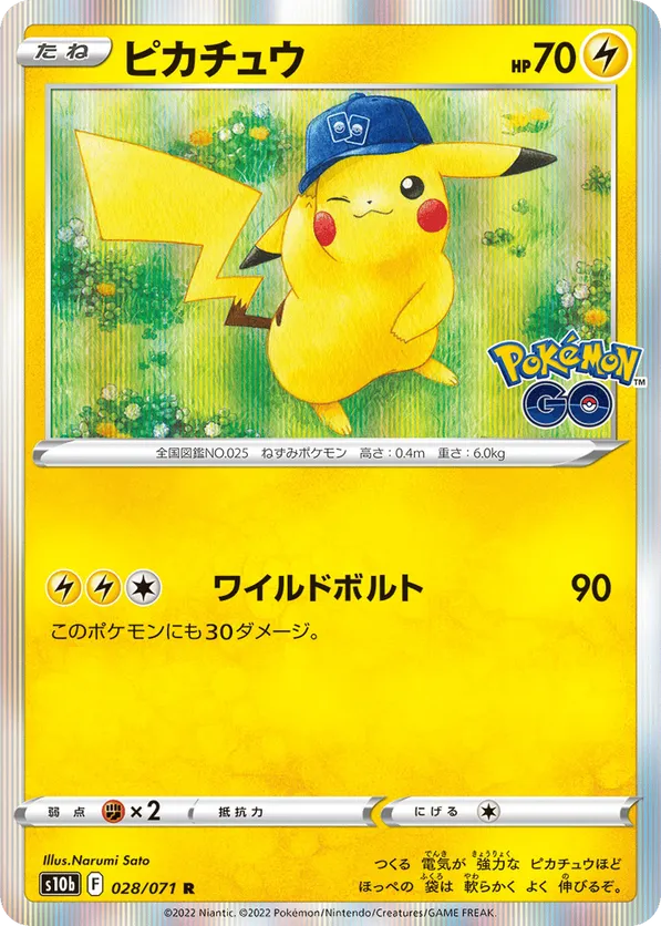 Pikachu