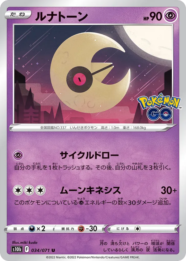Lunatone
