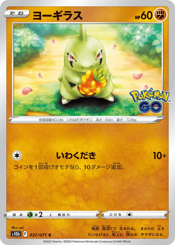 Larvitar