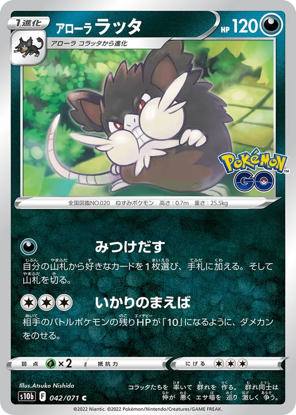Alolan Raticate