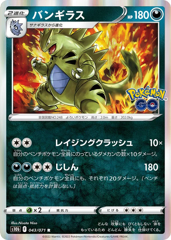 Tyranitar