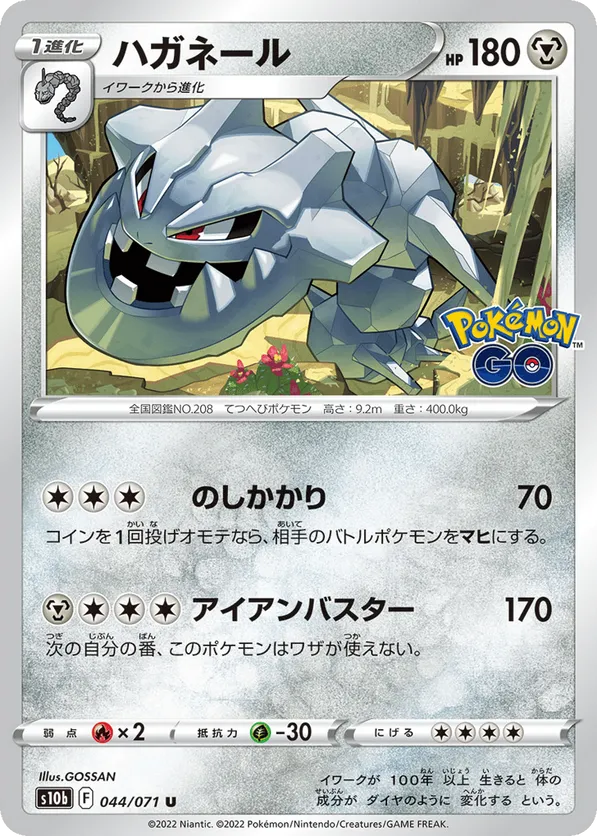 Steelix