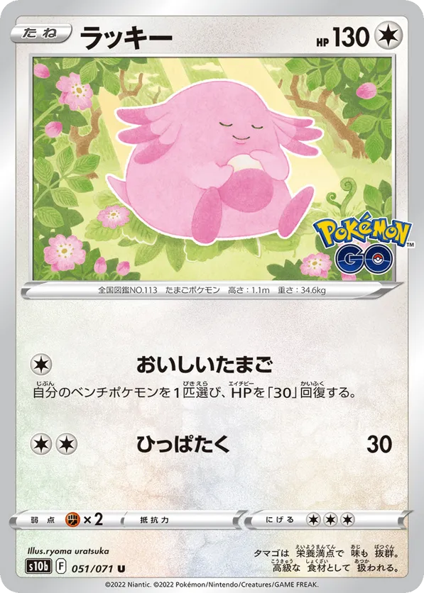 Chansey