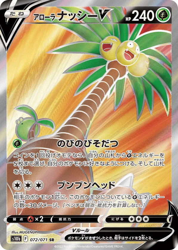 Alolan Exeggutor V