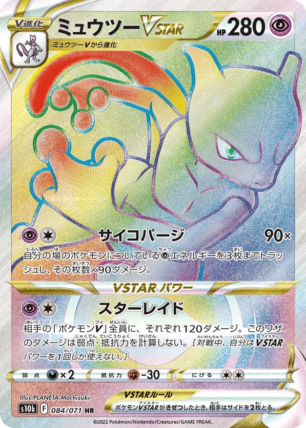 Mewtwo VSTAR