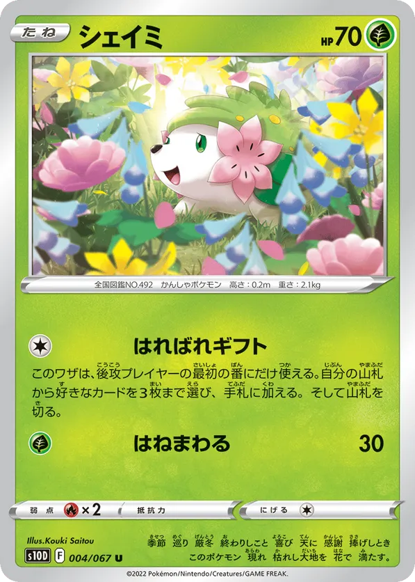 Shaymin