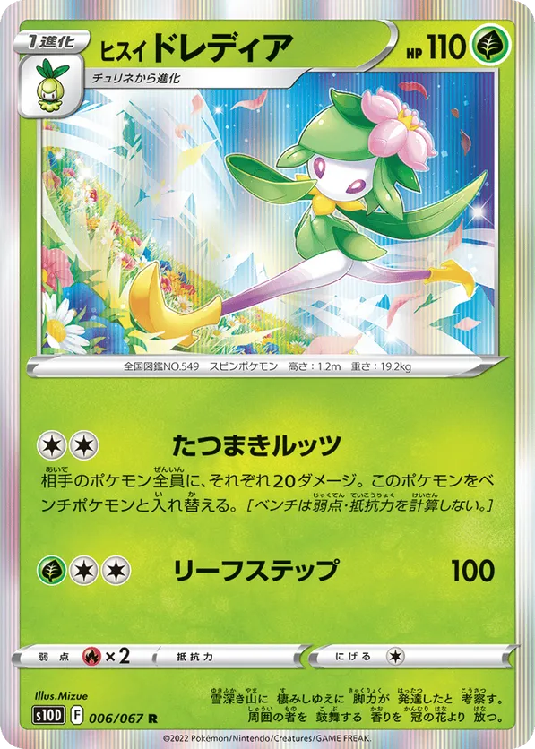 Hisuian Lilligant