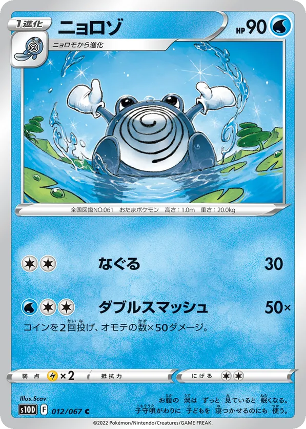 Poliwhirl