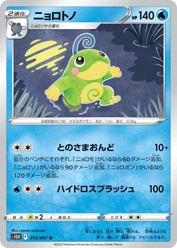Politoed
