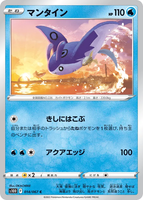 Mantine
