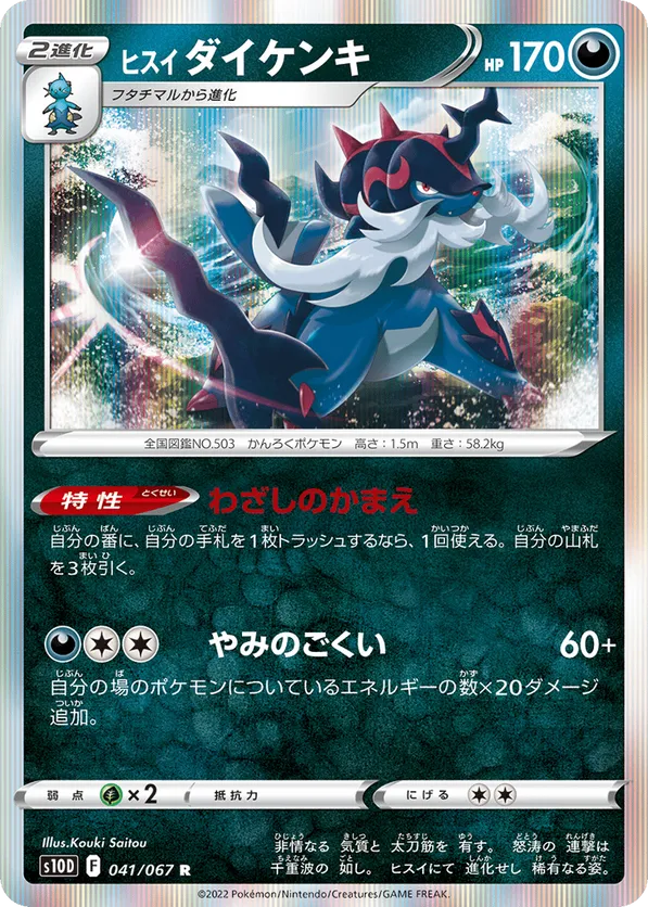 Hisuian Samurott