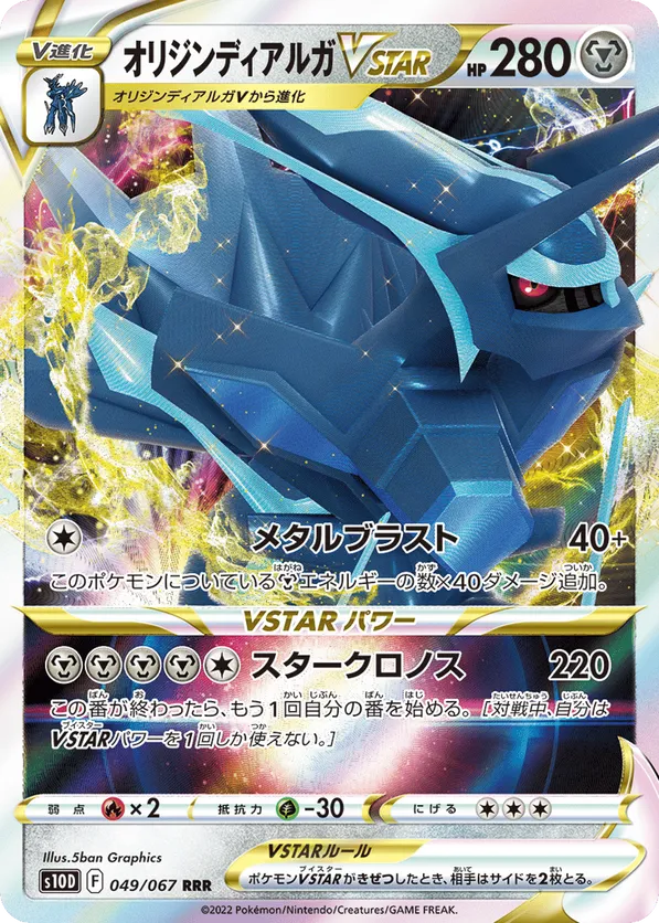 Dialga Origin Forme VSTAR