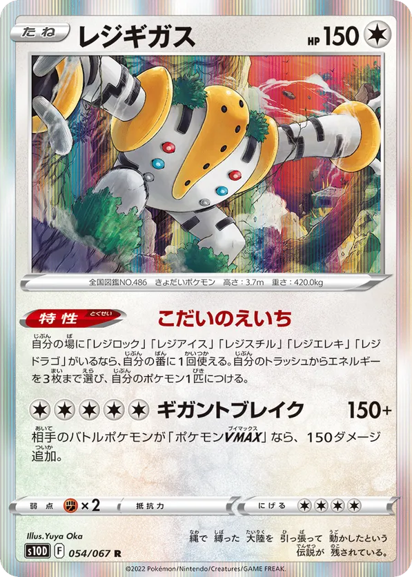 Regigigas