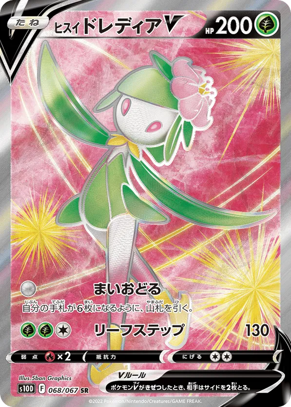 Hisuian Lilligant V
