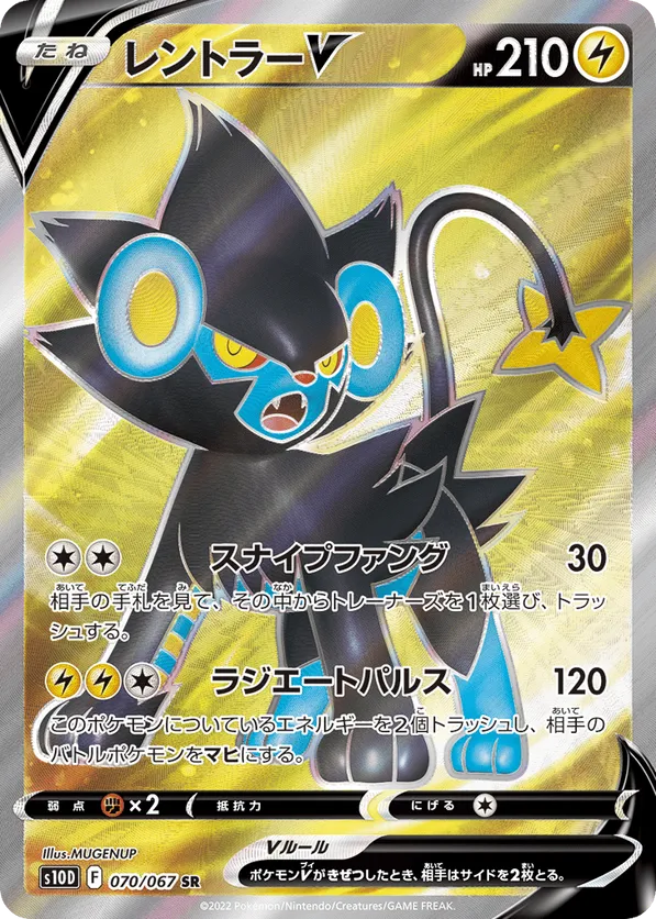 Luxray V