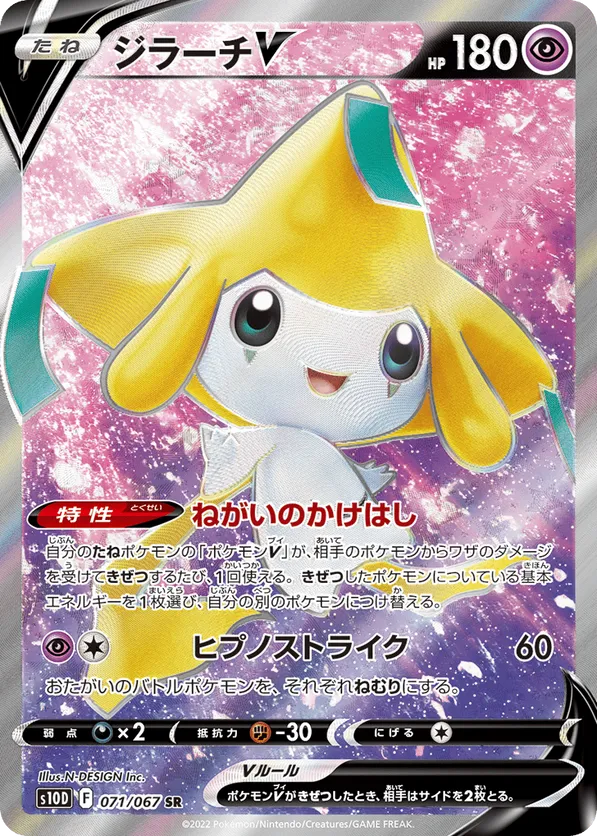 Jirachi V