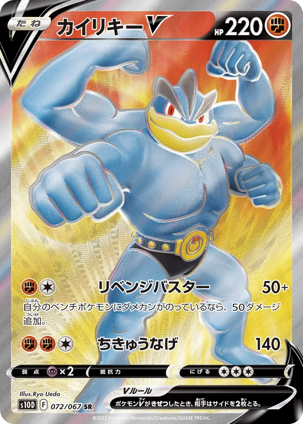 Machamp V