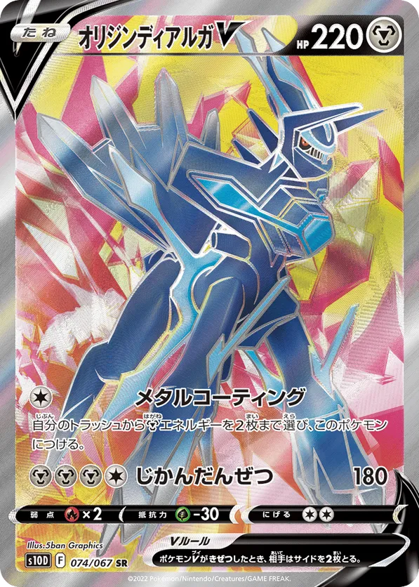 Dialga Origin Forme V