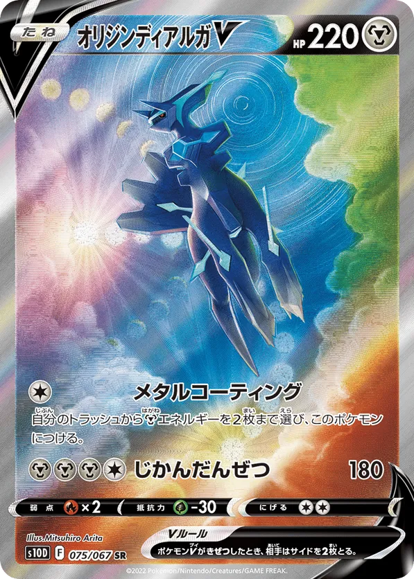 Dialga Origin Forme V